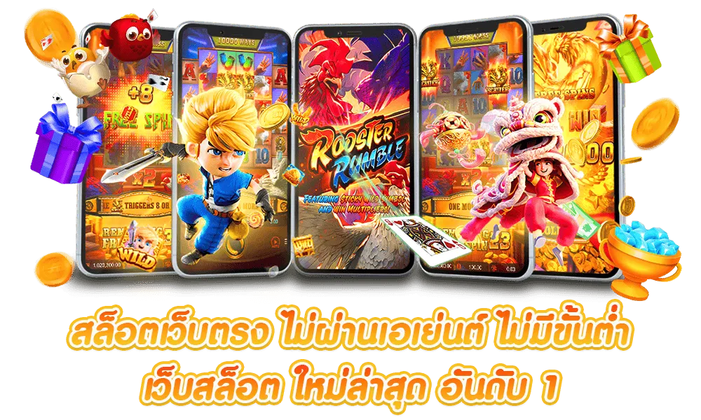 เว็บสล็อตยุโรป โบนัสสูง